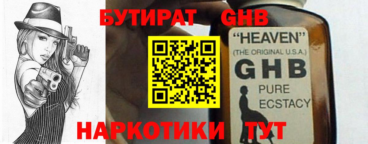 Комсомольск-на-Амуре  Бутират 99%  Вход с VPN 