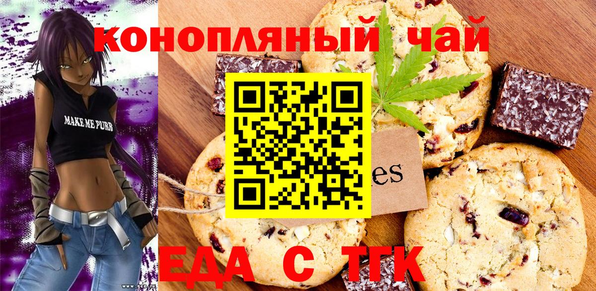Печенье с ТГК конопля  Вход с VPN  Комсомольск-на-Амуре 