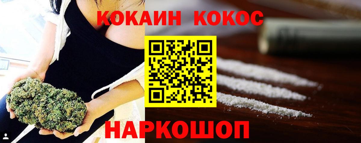 Комсомольск-на-Амуре  Кокаин 97%  Cocaine Колумбийский  Вход с VPN 