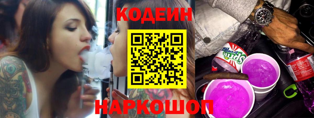 Кодеин напиток Lean (лин)  Вход с VPN  Кодеиновый сироп Lean напиток Lean (лин)  Комсомольск-на-Амуре 