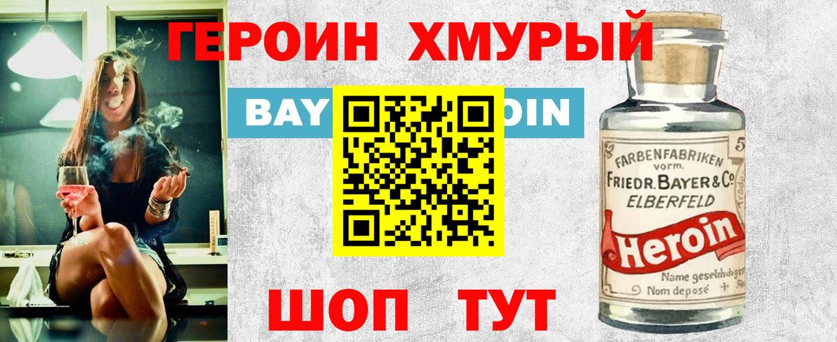 Комсомольск-на-Амуре  ГЕРОИН  Вход с VPN  Героин герыч 