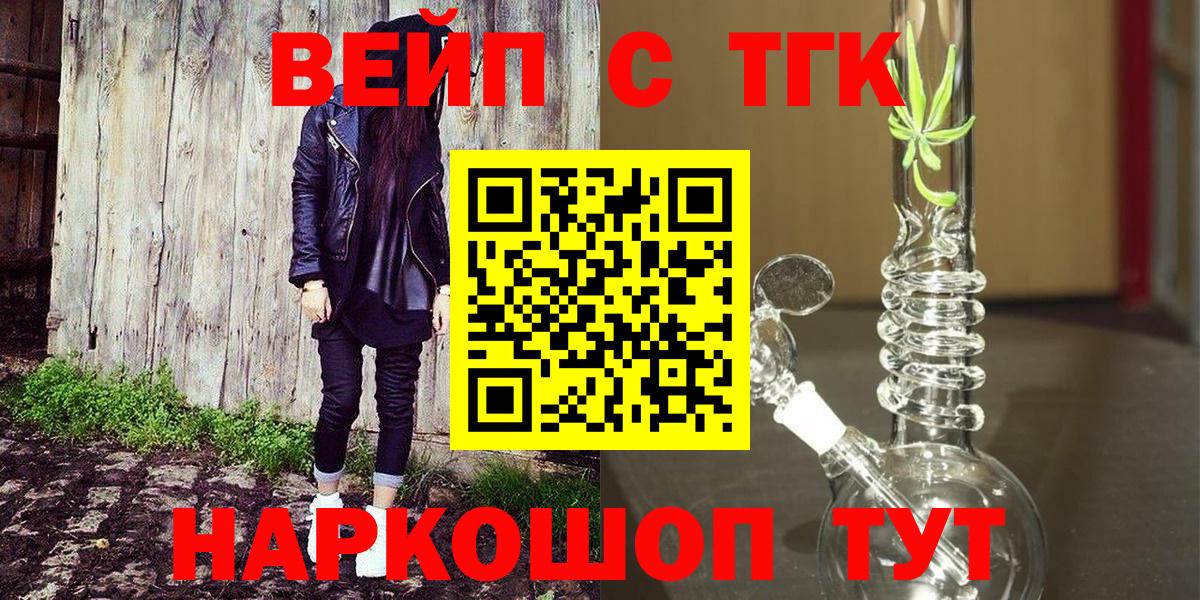 Комсомольск-на-Амуре  ТГК вейп  Дистиллят ТГК гашишное масло  Вход с VPN 